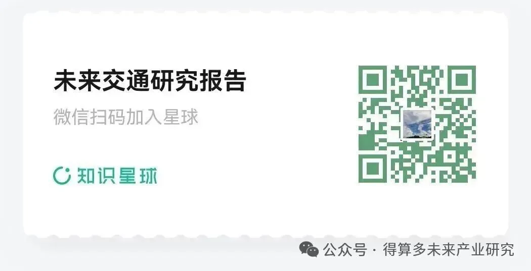 未来交通：文远知行全球L4 级自动驾驶产品及解决方案先行者（70页报告）