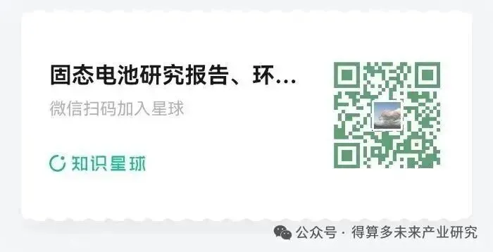 未來(lái)能源：固態(tài)電池市場(chǎng)發(fā)展概述（30頁(yè)報(bào)告）