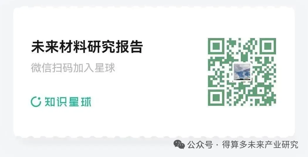 未來(lái)材料：隆達(dá)股份國(guó)內(nèi)高溫合金新入局者（20頁(yè)報(bào)告） 